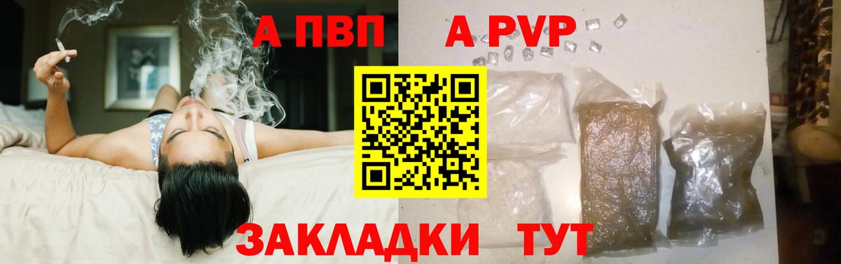 A-PVP Соль  Вход с VPN  Alpha-PVP  Кисловодск  Альфа ПВП СК  A PVP СК КРИС 