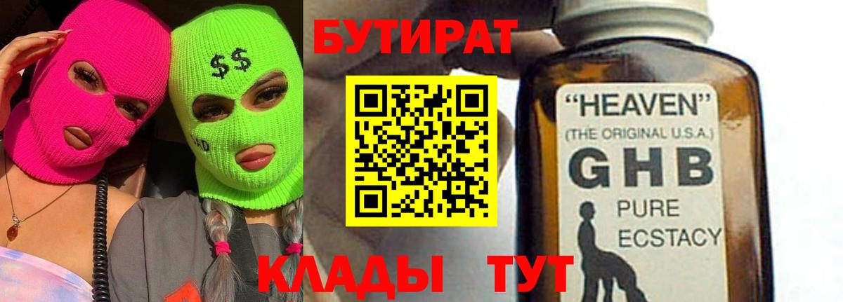 Бутират буратино Кисловодск