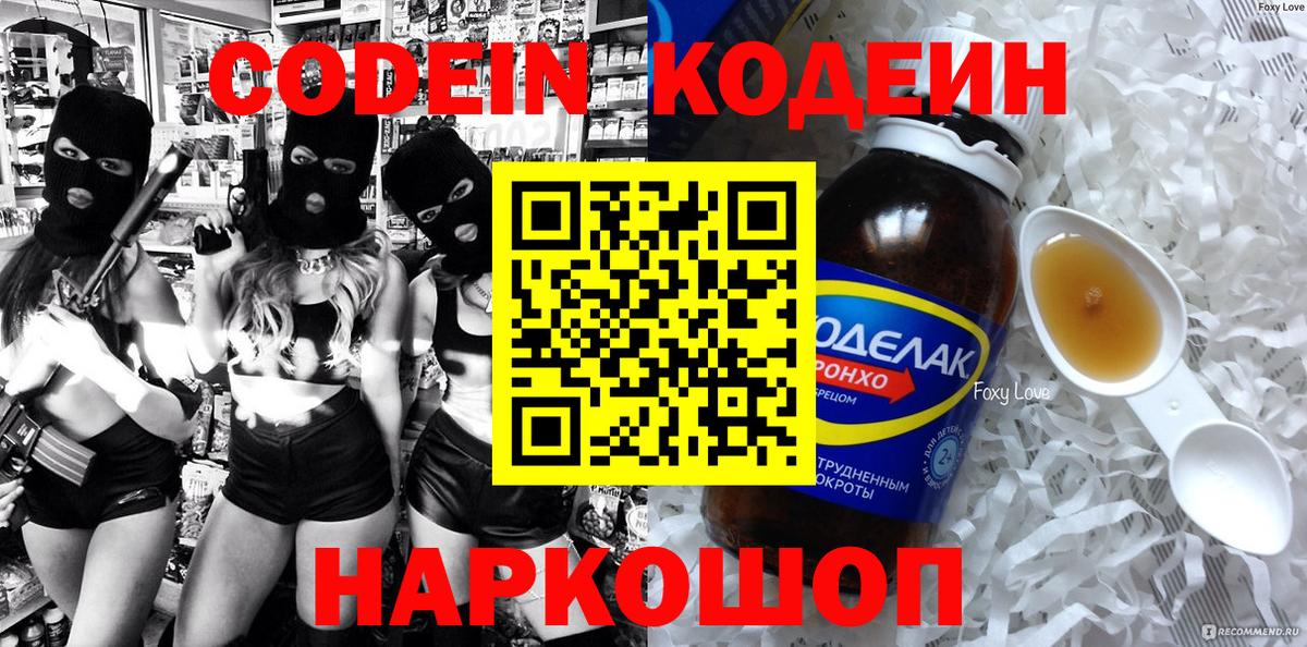 Кодеиновый сироп Lean напиток Lean (лин) Кисловодск