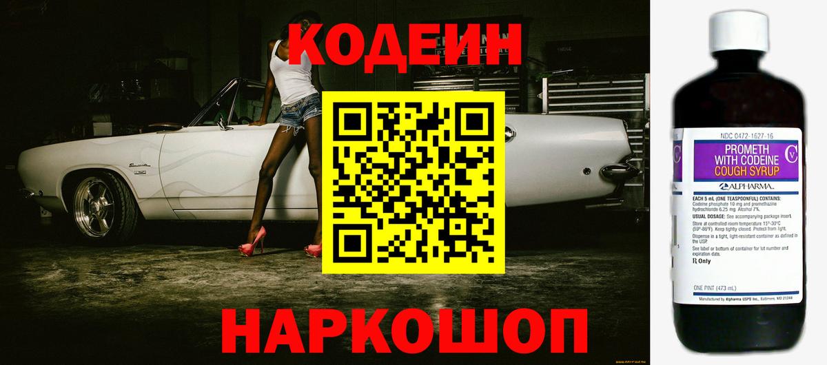 Кисловодск  Codein Purple Drank  Вход с VPN 
