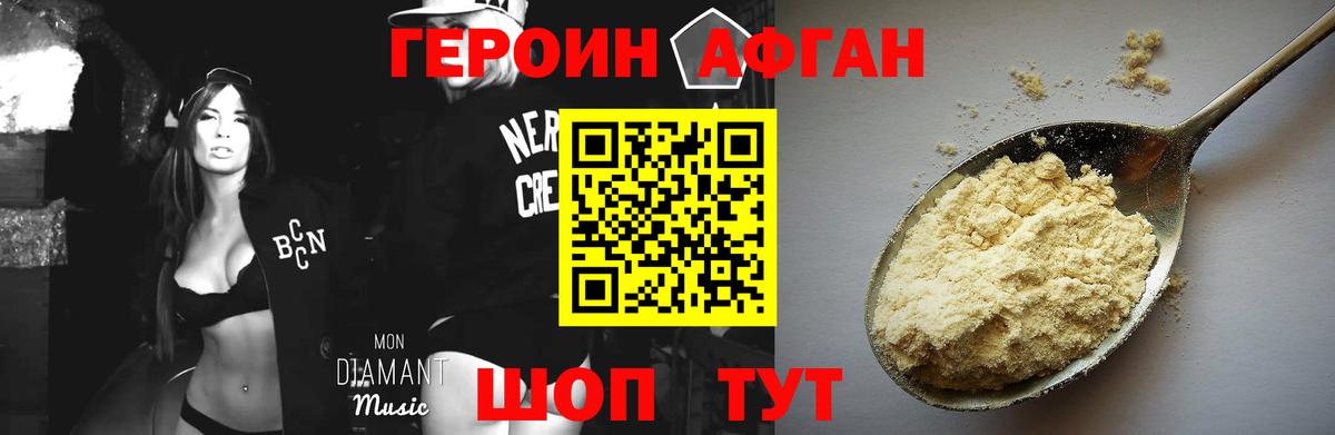 Героин VHQ Кисловодск