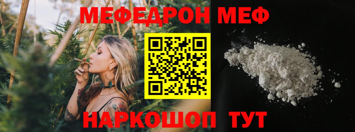Мефедрон mephedrone  МЕФ  Кисловодск  Вход с VPN 