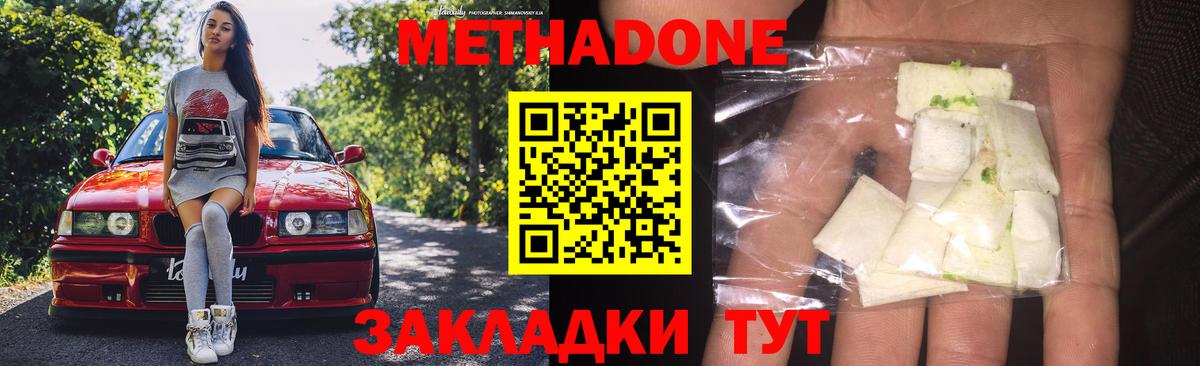 Метадон methadone  Вход с VPN  Кисловодск  МЕТАДОН VHQ 