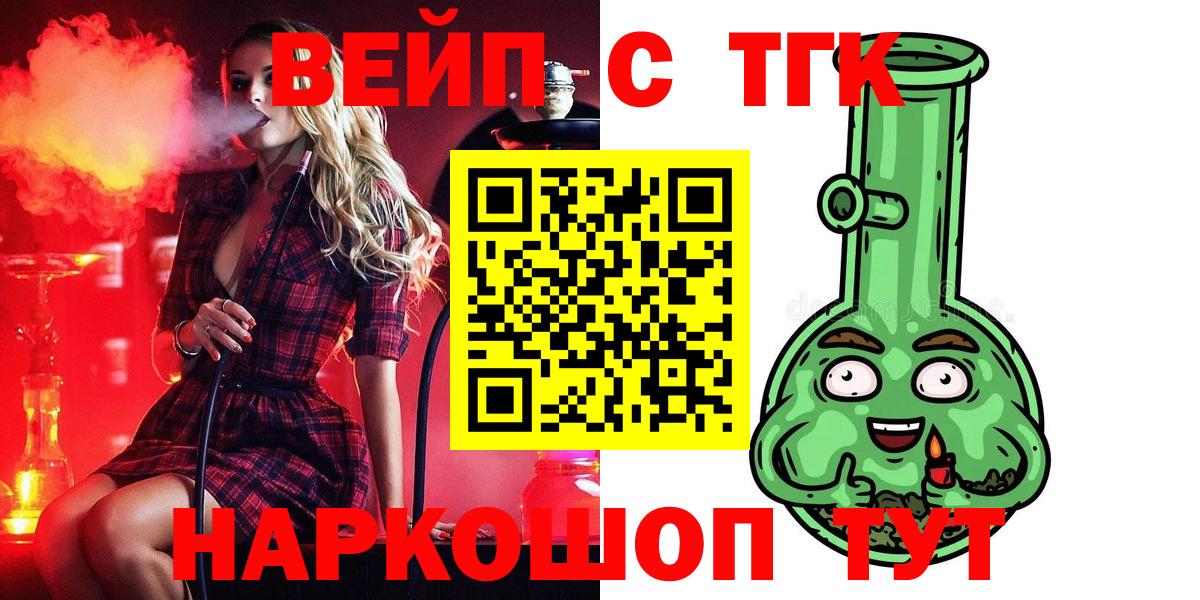ТГК вейп Кисловодск